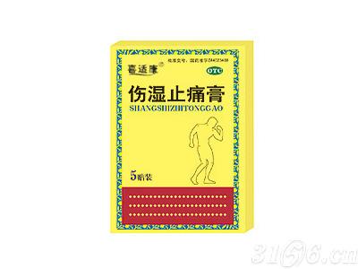 傷濕止痛膏