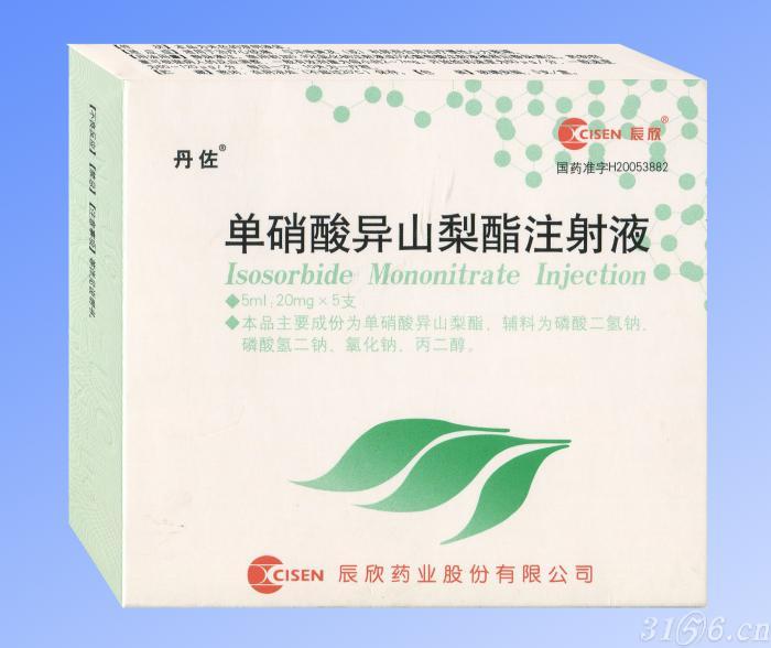 5ml-单硝酸异山梨酯注射液招商
