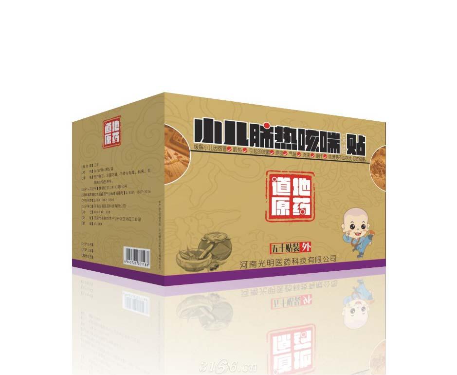 小兒肺熱咳喘貼（50貼裝）招商