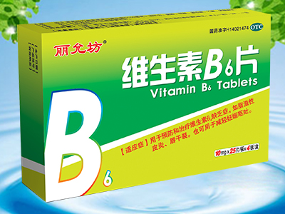 维生素B6
