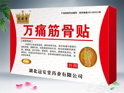 冠安堂万痛筋骨贴
