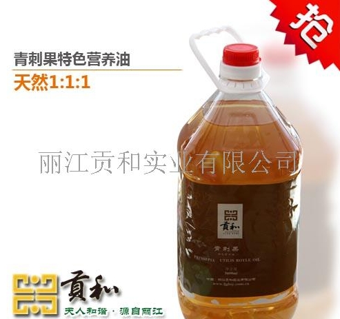 丽江贡和青刺果特色营养油