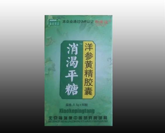 消渴平胶囊说明书