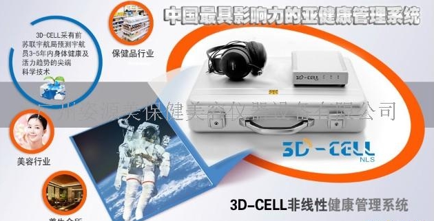 3D-CELL NLS 3D-MRA核磁共振细胞扫描健康检测招商