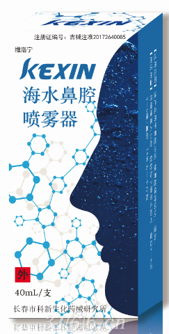 海水鼻腔噴霧器