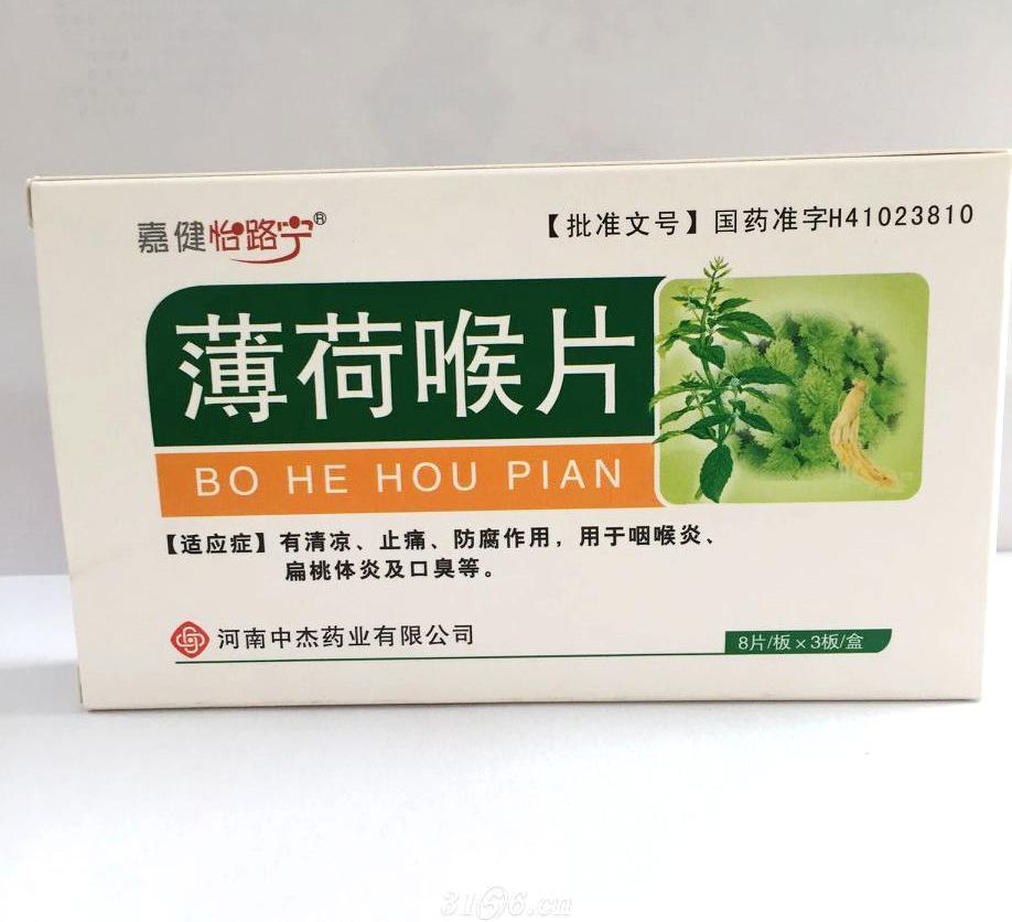 薄荷喉片