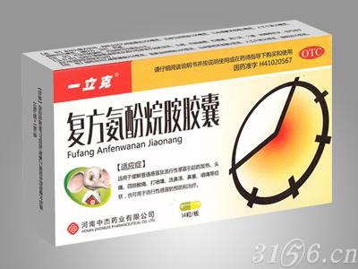 復(fù)方氨酚烷胺膠囊