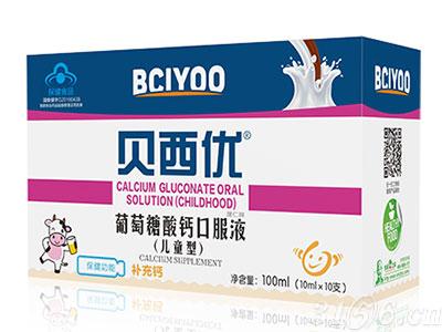 贝西优-葡萄糖酸钙口服液(儿童型)帮助儿童补钙