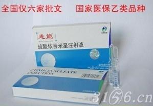 硫酸依替米星注射液招商