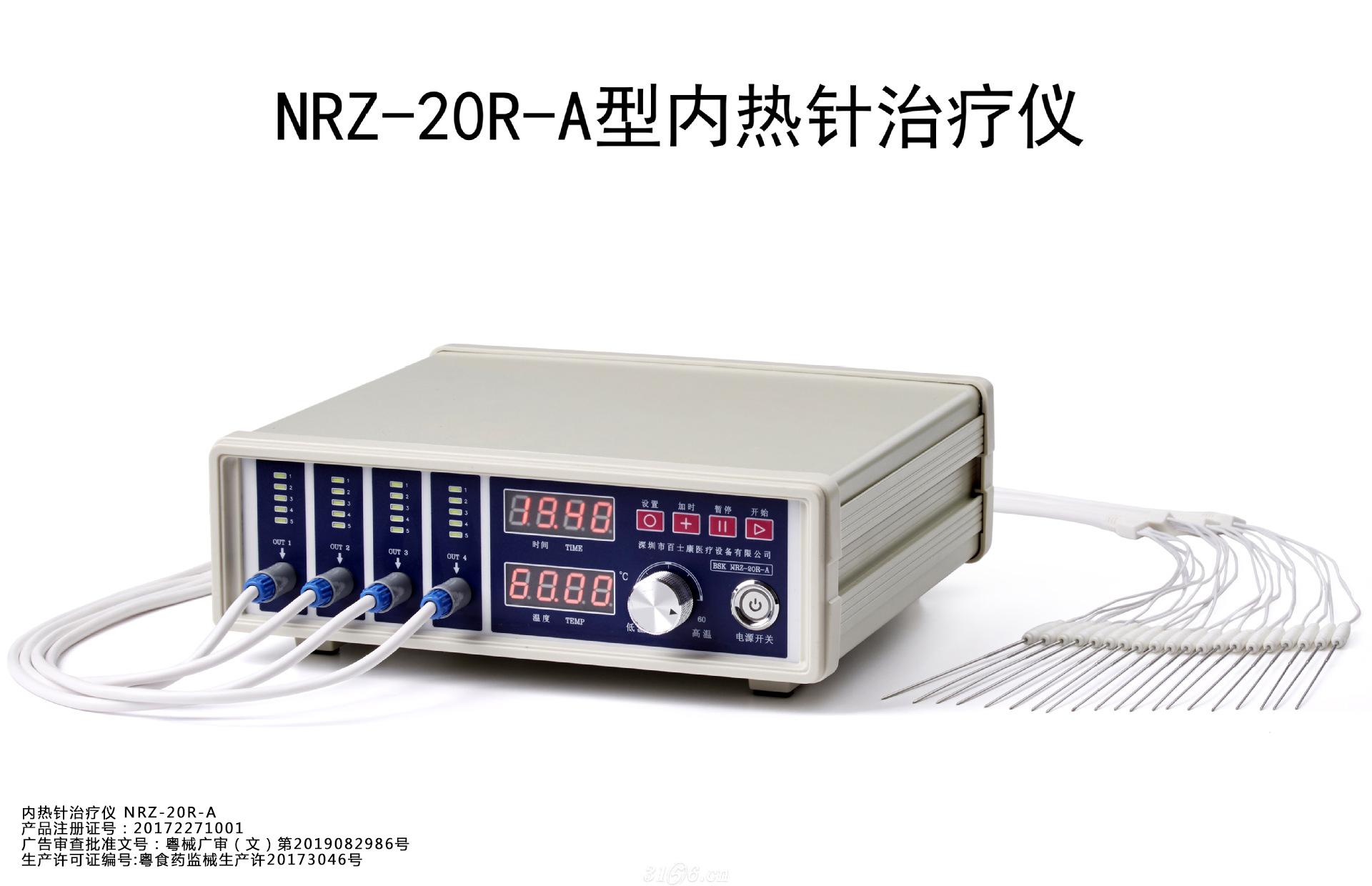 内热针治疗仪 NRZ-20R-A