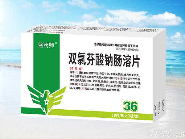 【双氯芬酸钠肠溶片】最新招商|代理|厂家|批发|价格|电话|独家_3156