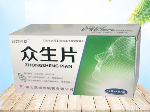 眾生片