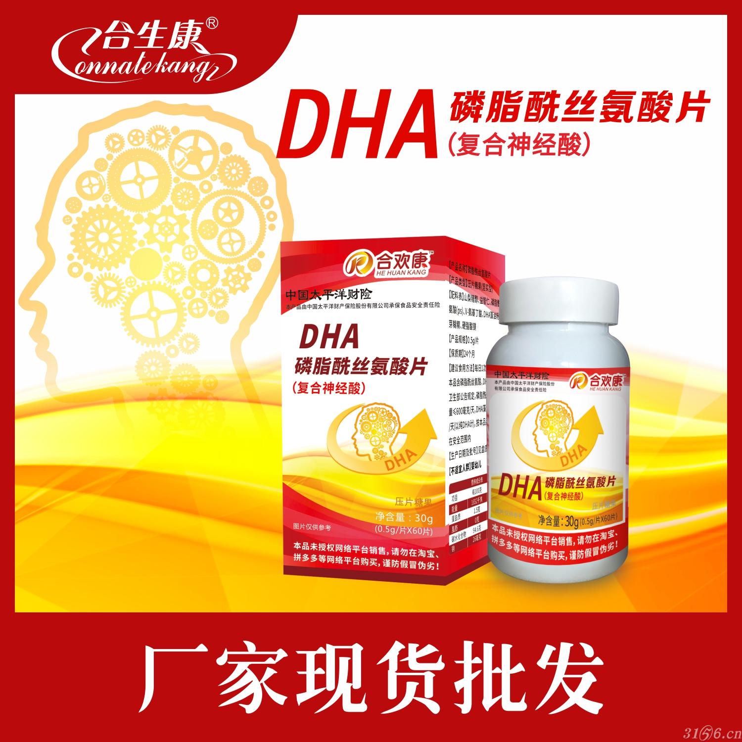 DHA复合神经酸精片招商