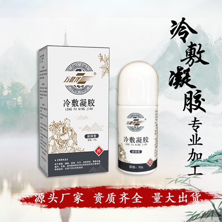 冷敷凝胶