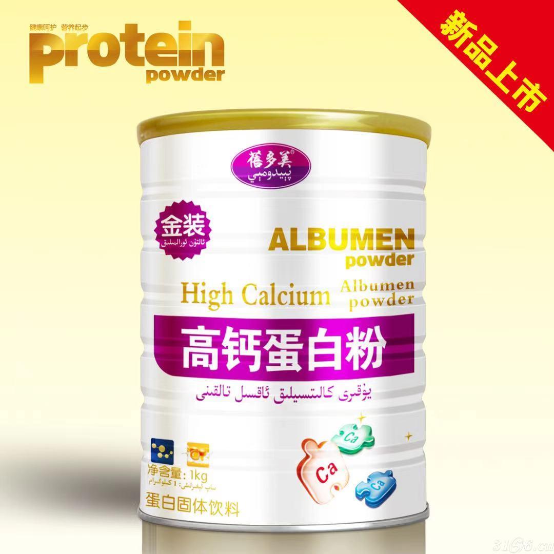 高鈣蛋白粉