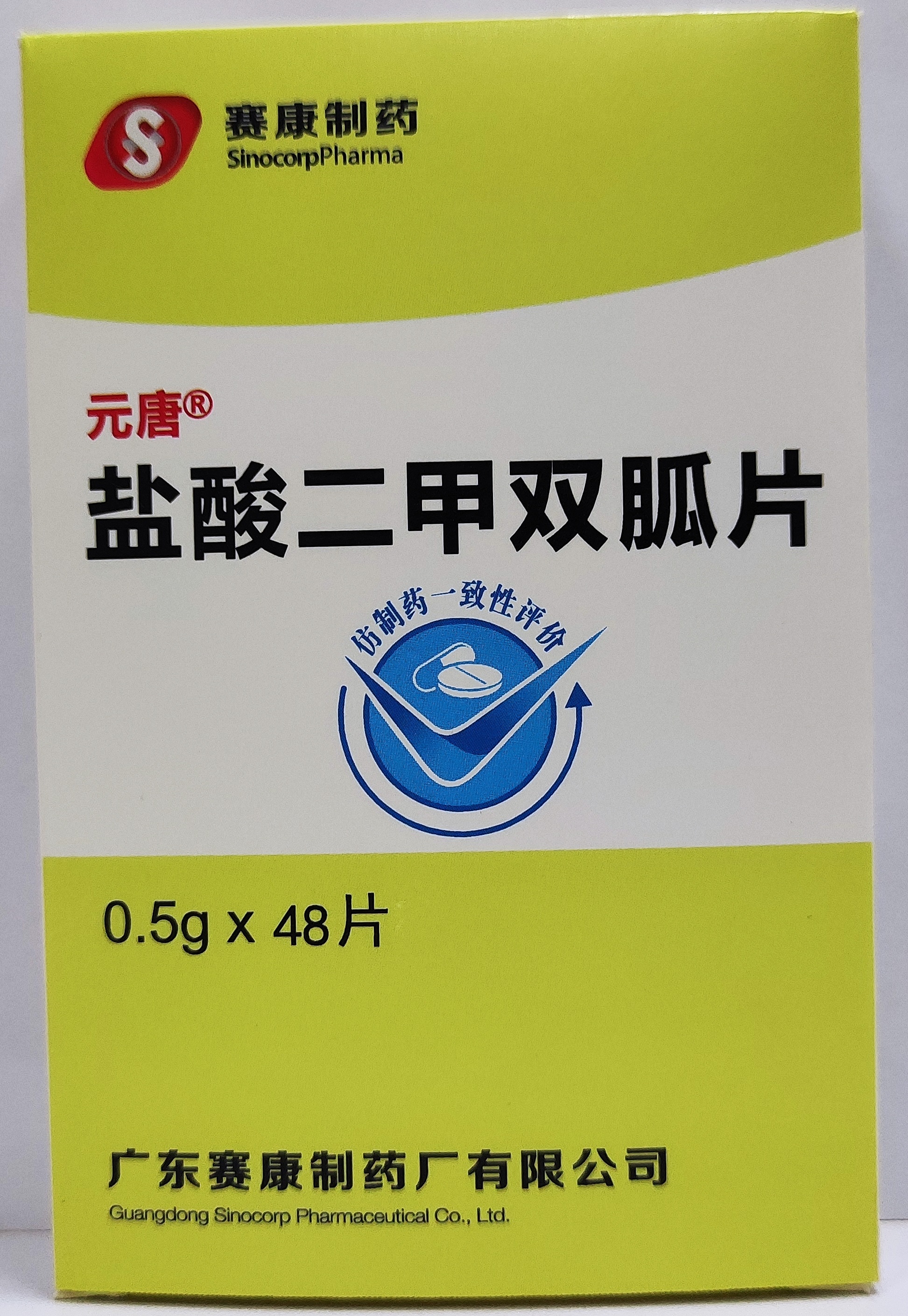 盐酸二甲双胍片（0.5g*48）