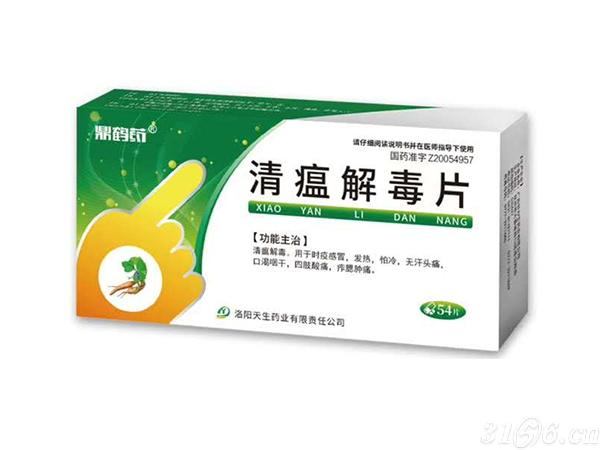 清瘟解毒片