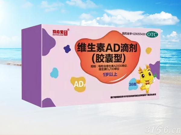 维生素AD滴剂（1岁以上）