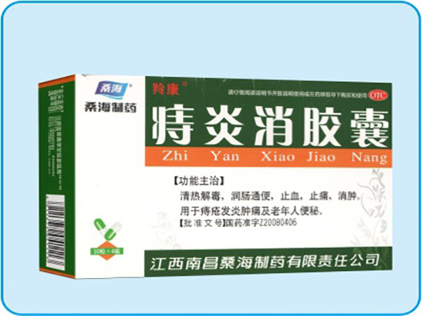 痔炎消膠囊招商