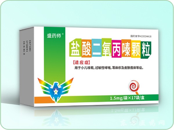 鹽酸二氧丙嗪顆粒