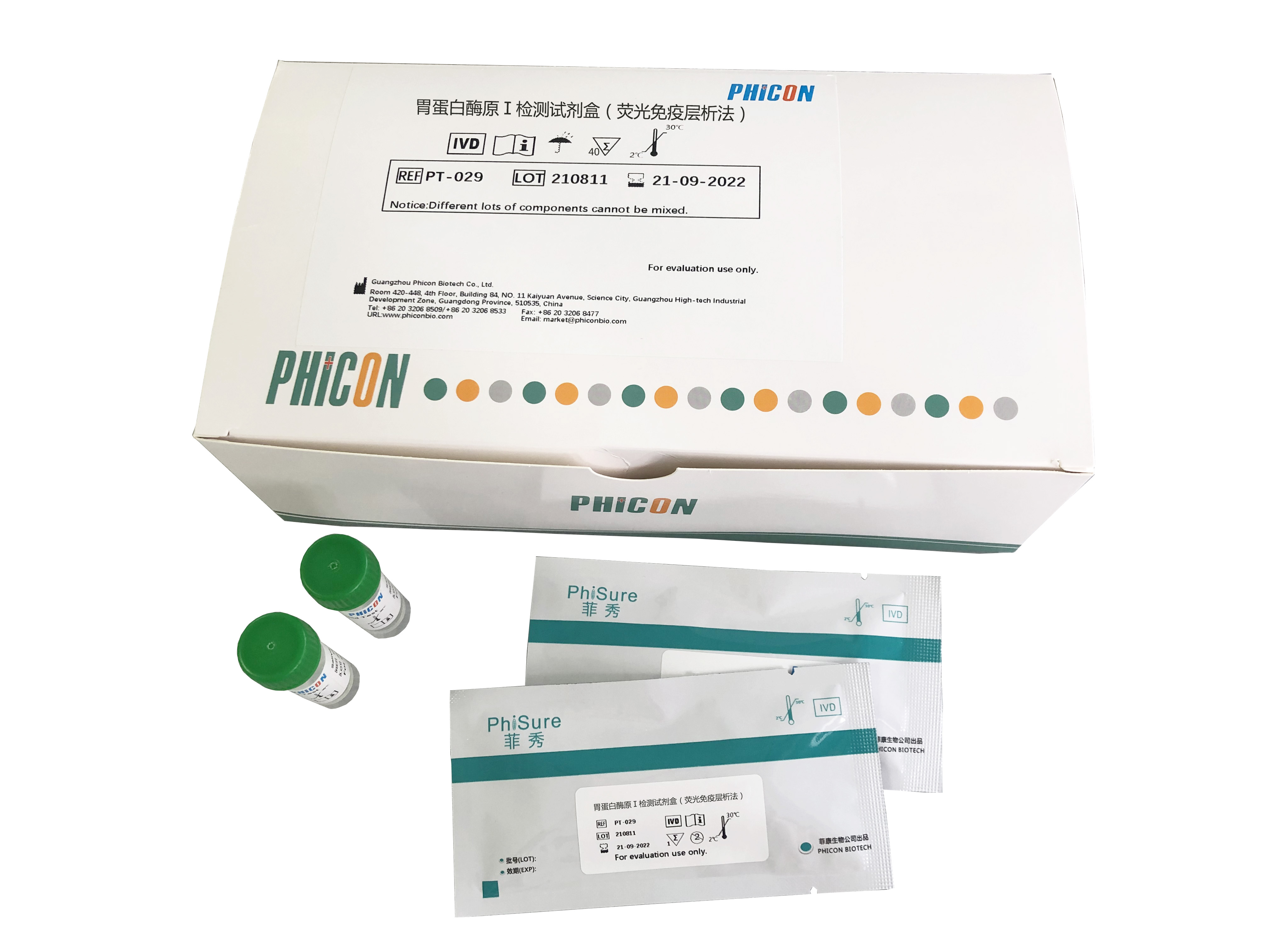 胃蛋白酶原Ⅰ检测试剂盒（荧光免疫层析法）招商