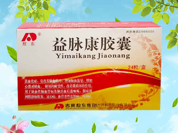 益脈康膠囊