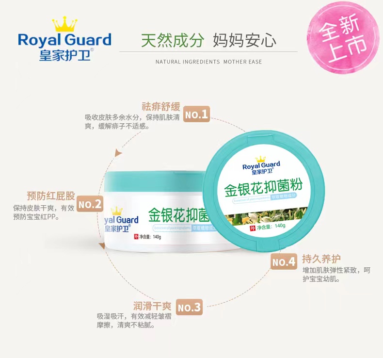 金银花抑菌粉