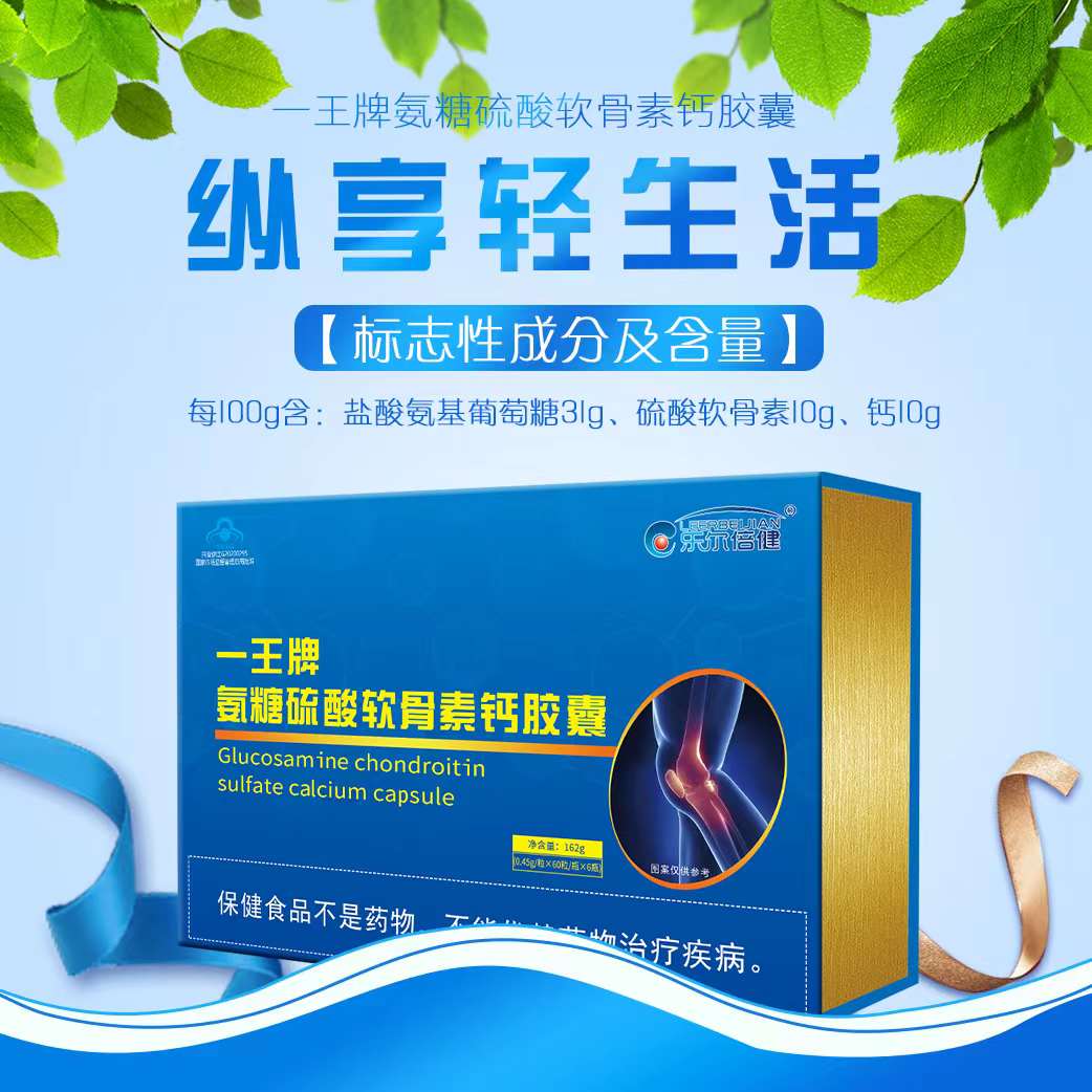 一王牌氨糖硫酸软骨素钙胶囊