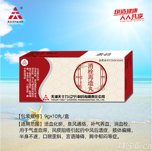 消栓再造丸
