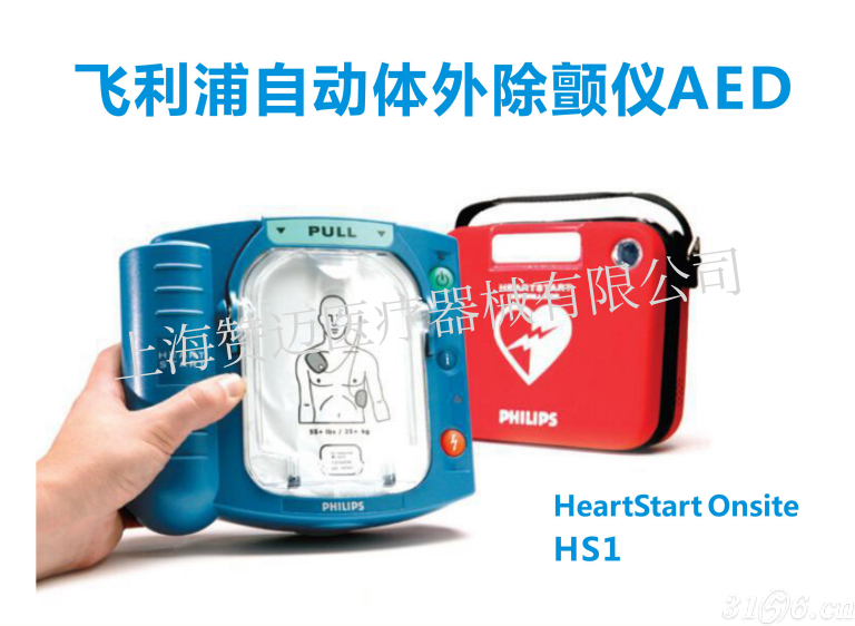 飞利浦AED心脏器HS1 M5066A