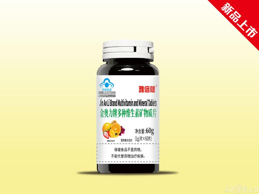 金奧力牌多種維生素礦物質(zhì)片招商