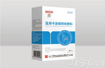 醫(yī)用卡波姆痔瘡敷料 液體型招商