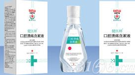 口腔潰瘍含漱液招商