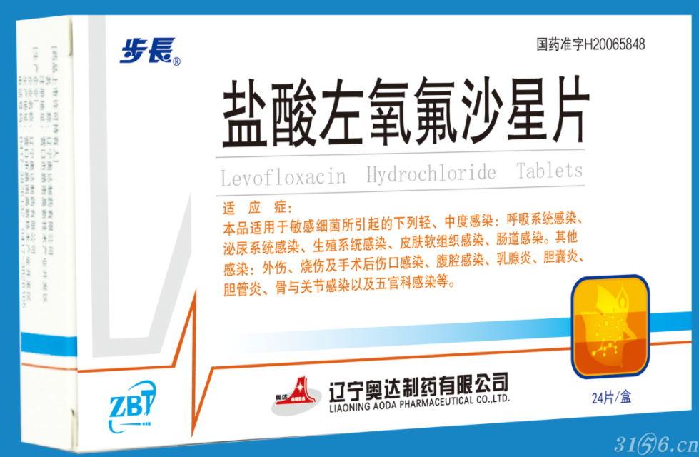 盐酸左氧氟沙星片招商