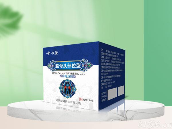 醫(yī)用退熱凝膠股骨頭部位型招商