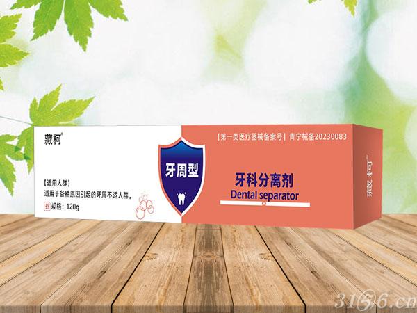 牙科分離劑 牙周型招商