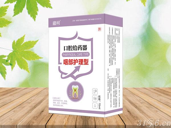 口腔給藥器 咽部護(hù)理型招商