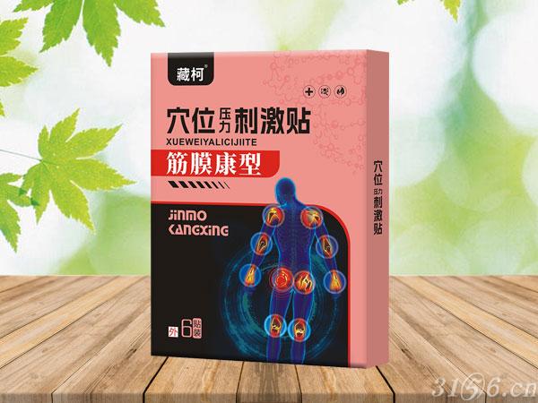 穴位壓力刺激貼 筋膜康型招商