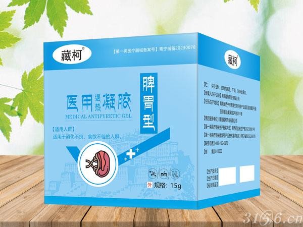 醫(yī)用退熱凝膠 脾胃型招商