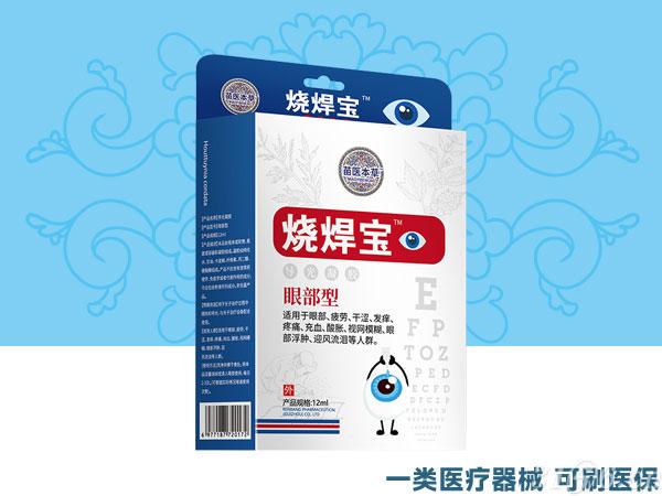 眼药水-烧焊宝招商