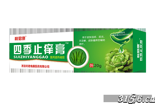 四季止癢膏