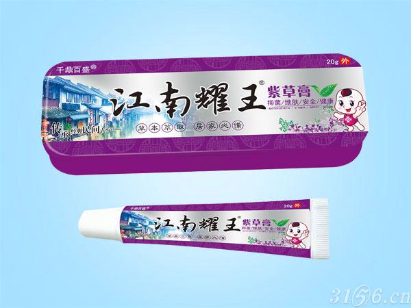 江南耀王紫草膏招商
