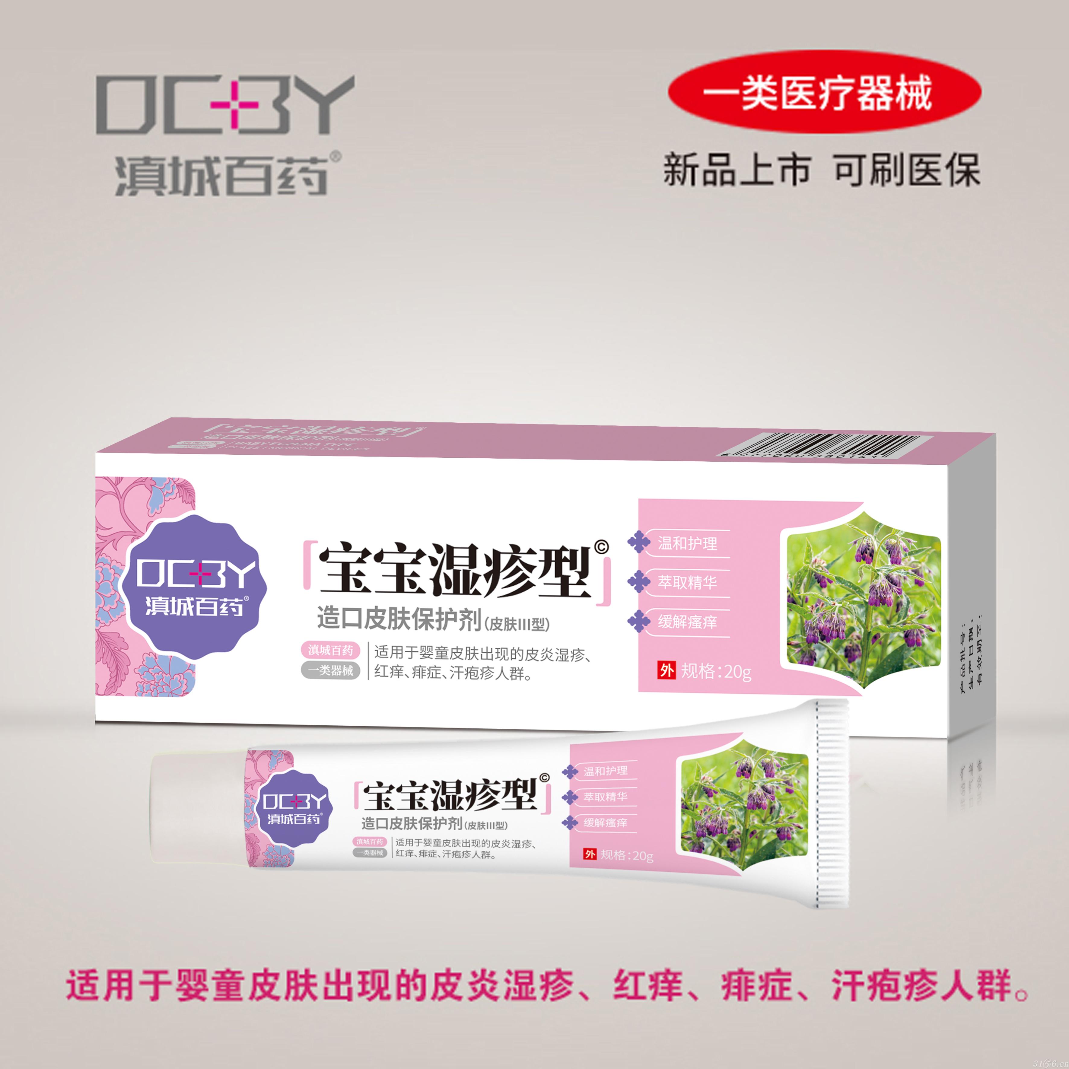 寶寶濕疹型招商