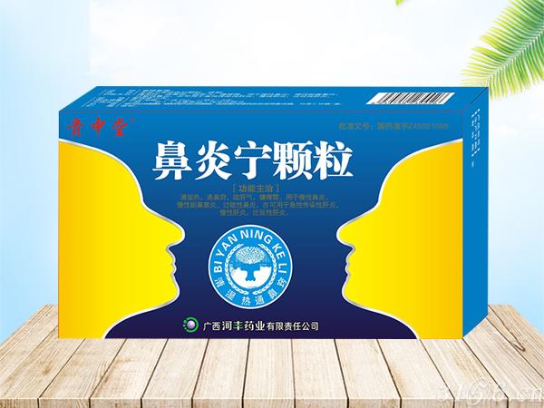 鼻炎寧顆粒招商