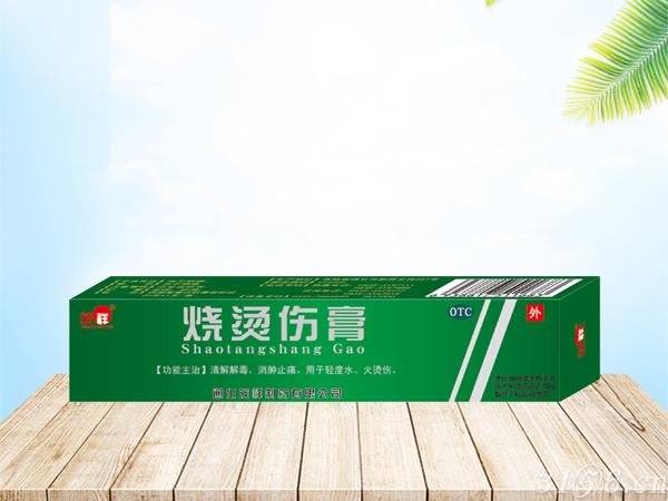 燒燙傷膏