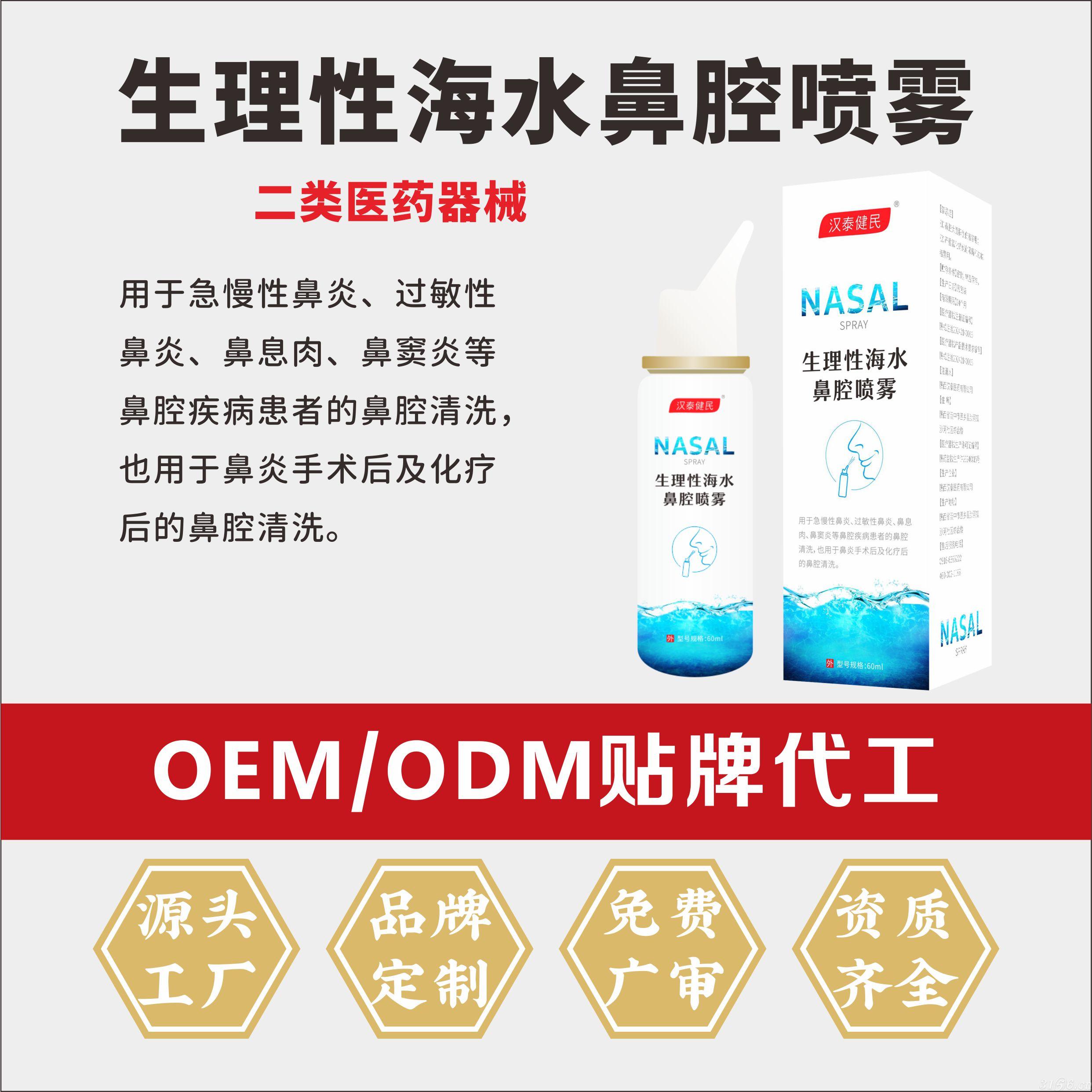 生理性海水鼻腔喷雾