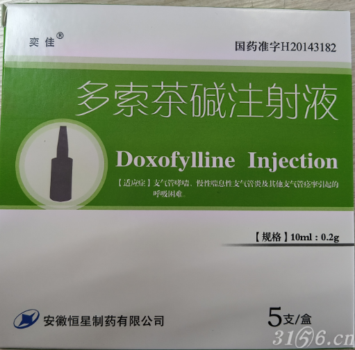 多索茶堿注射液