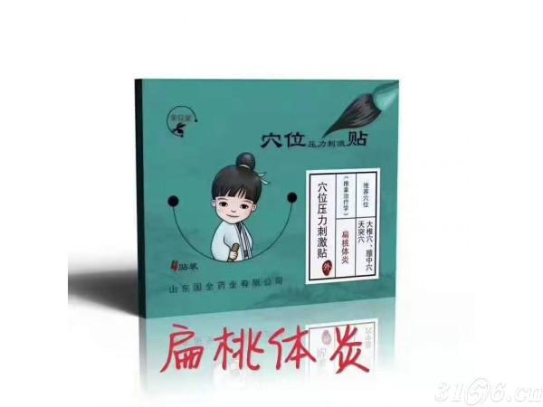 扁桃體炎貼招商