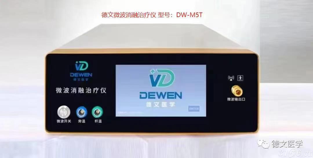 微波消融治疗仪招商
