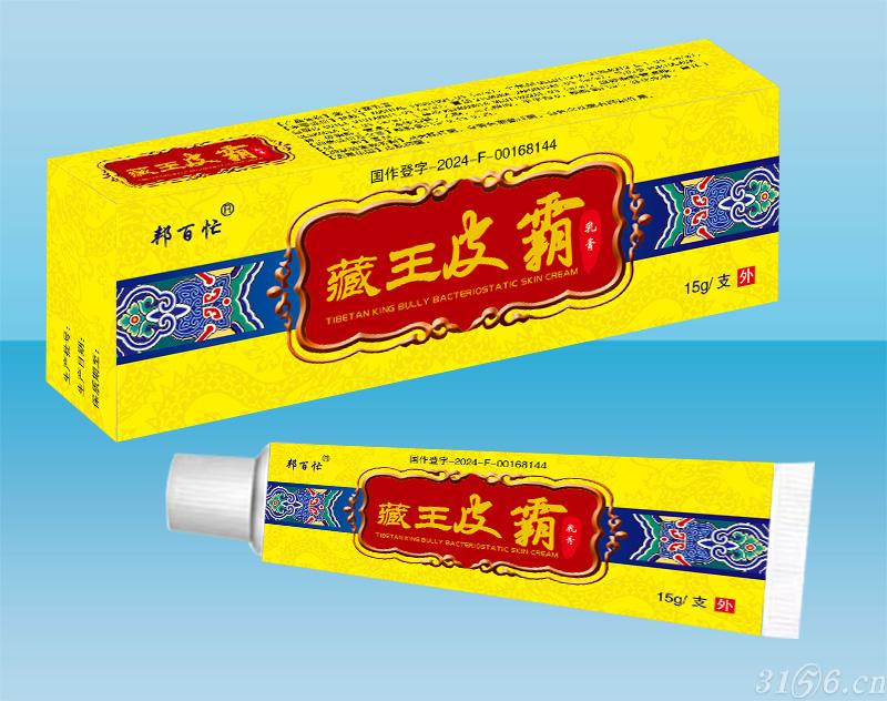 藏王皮霸抑菌乳膏招商